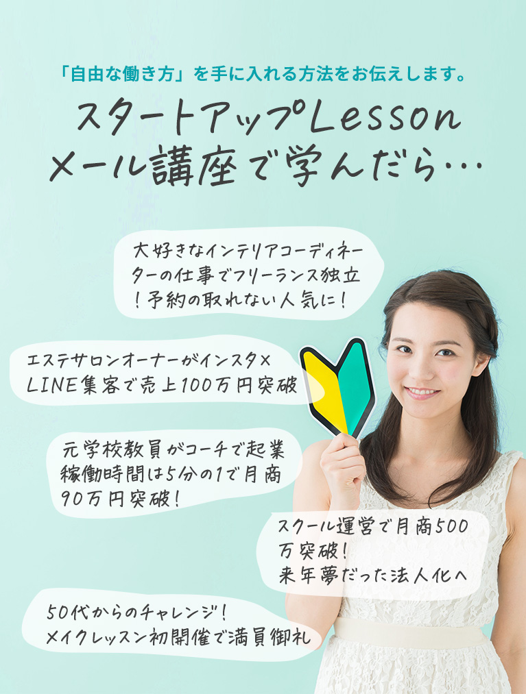 「自由な働き方」を手に入れる方法をお伝えします。