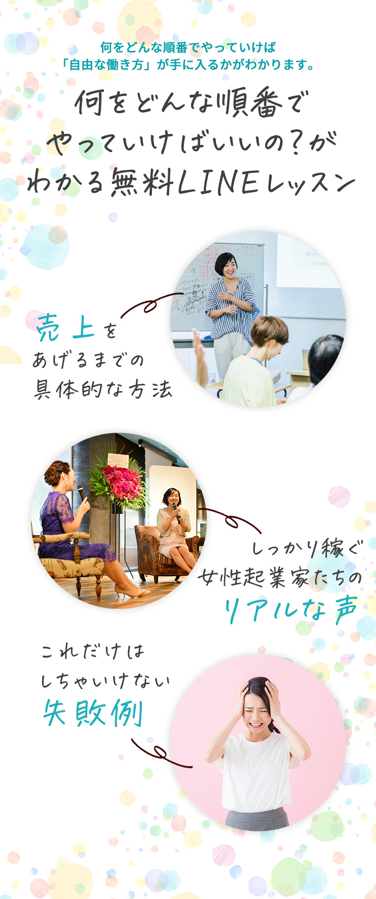 何をどんな順番でやっていけばいいの？がわかる無料LINEレッスン