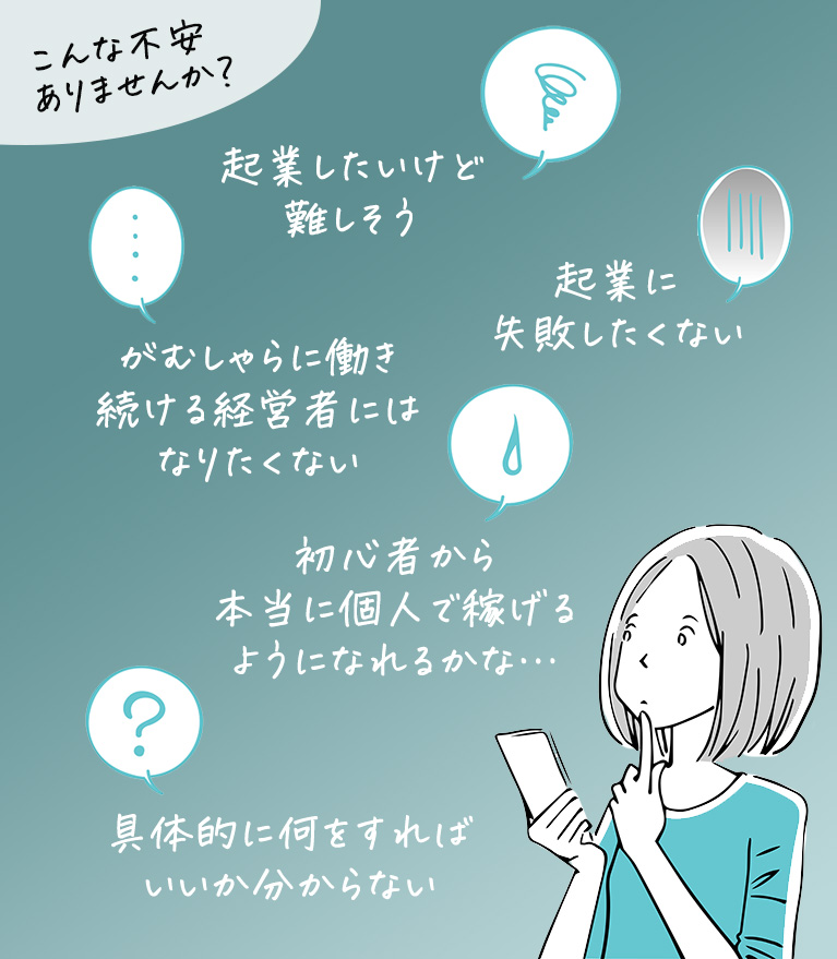 こんな不安ありませんか？