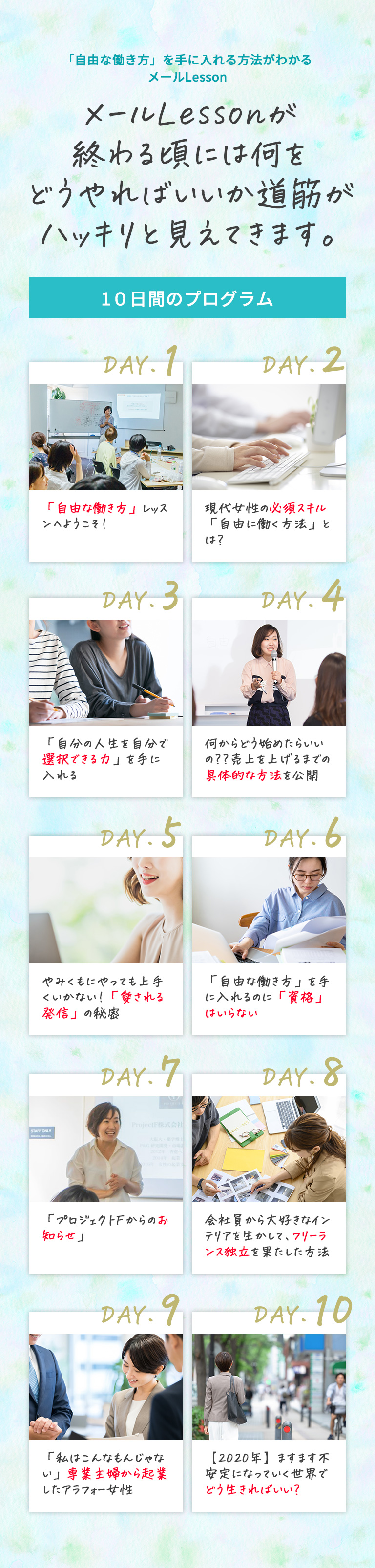 「自由な働き方」を手に入れる方法がわかるメールLesson